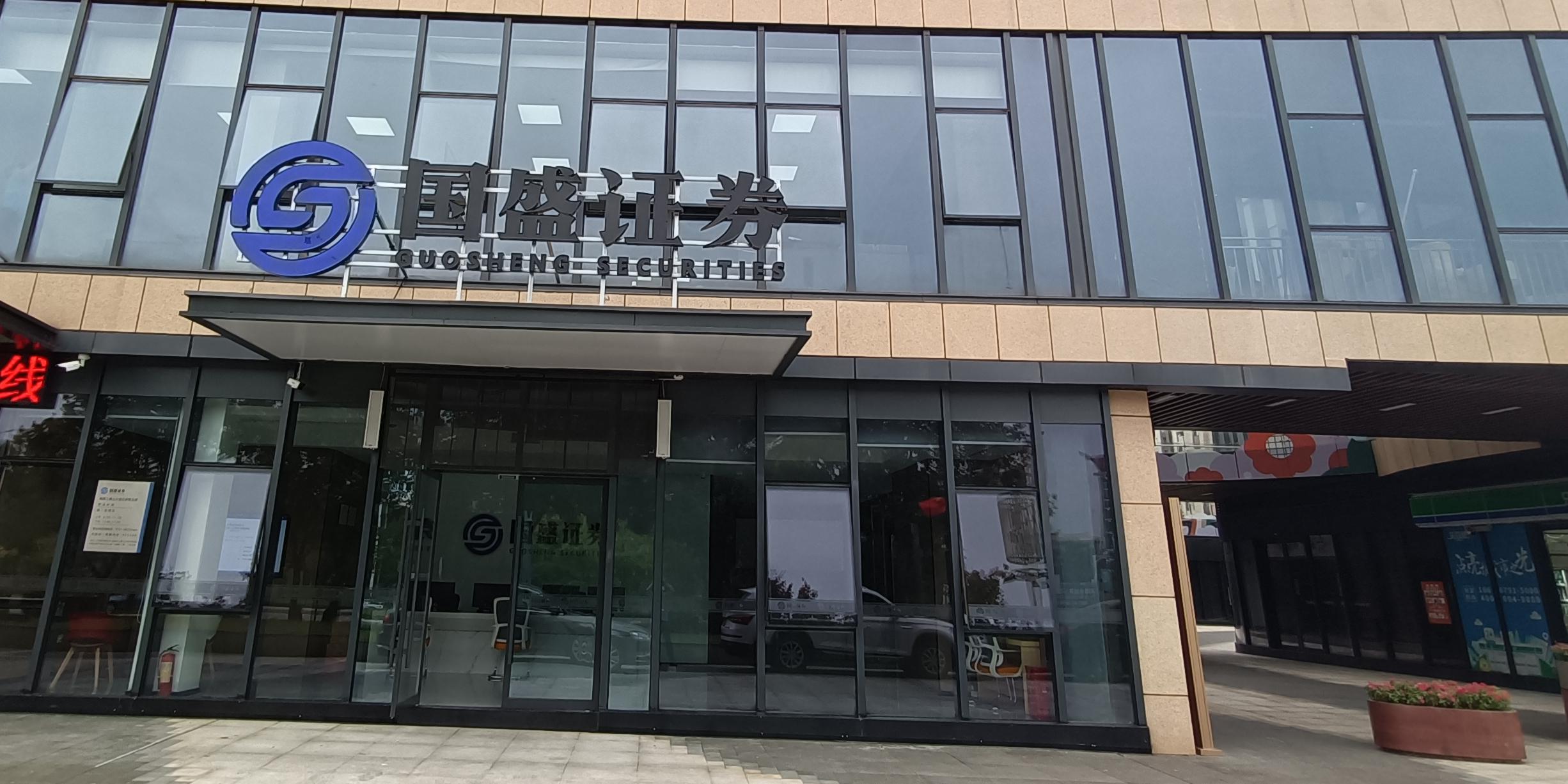 国盛证券