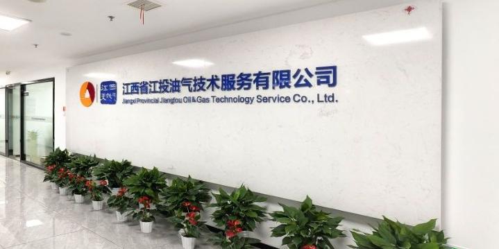 江西省江投油气技术服务有限公司
