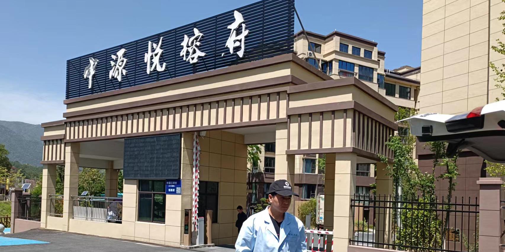 中源悦榕府