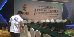 金砖五国峰会